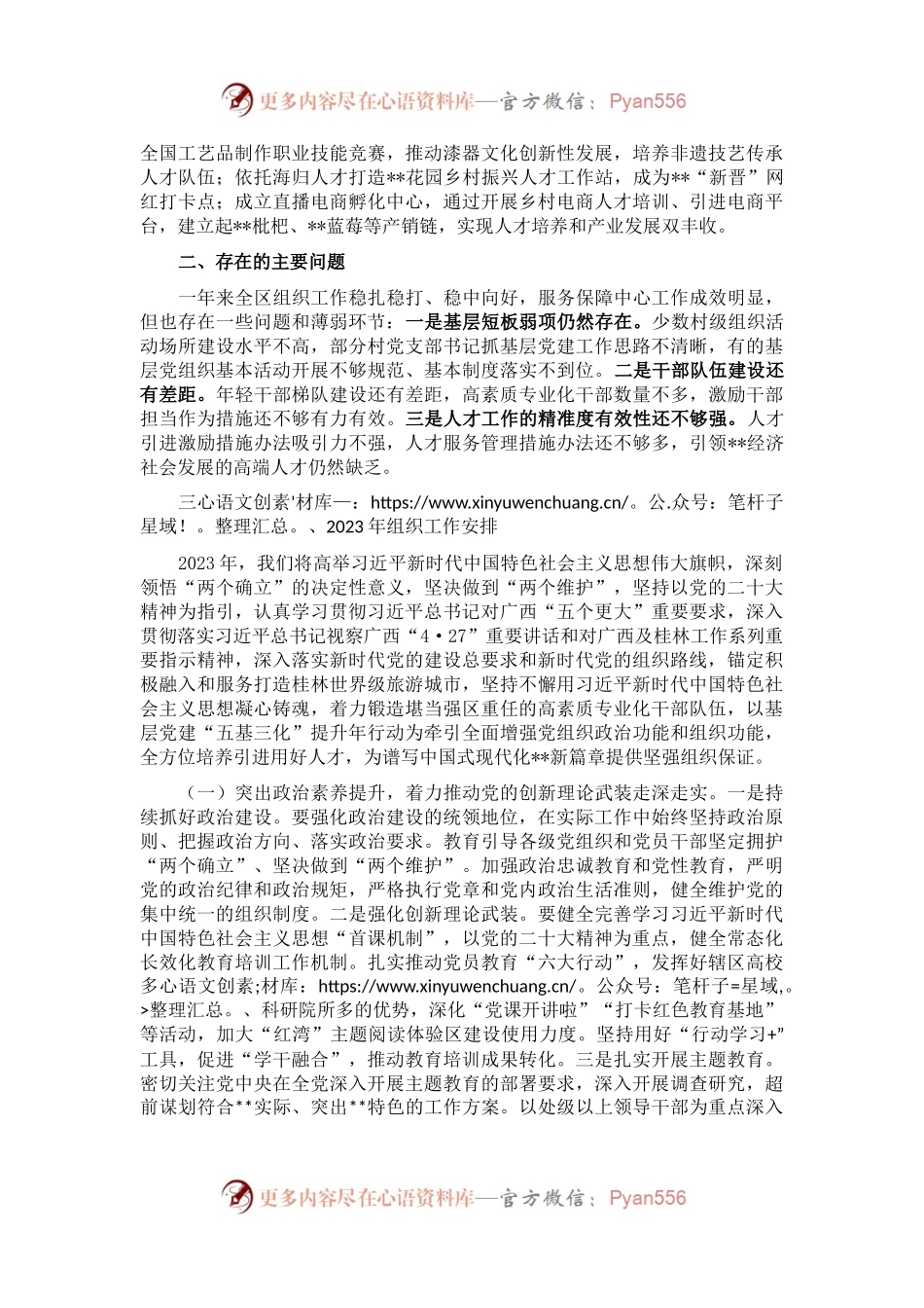 区组织工作情况汇报.docx_第2页