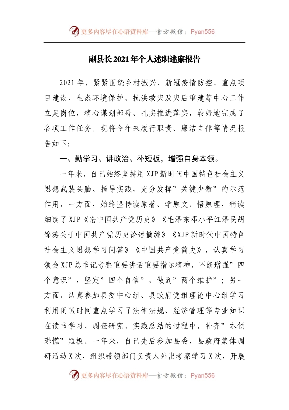 副县长2021年个人述职述廉报告.docx_第1页