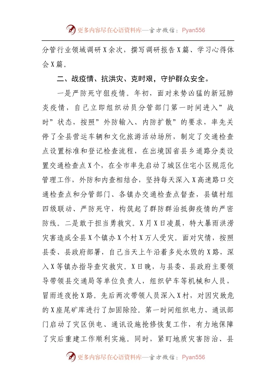 副县长2021年个人述职述廉报告.docx_第2页