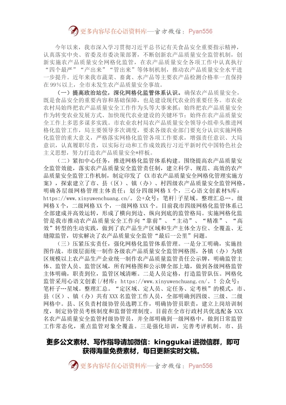 关于农产品质量安全工作开展情况的汇报.docx_第1页