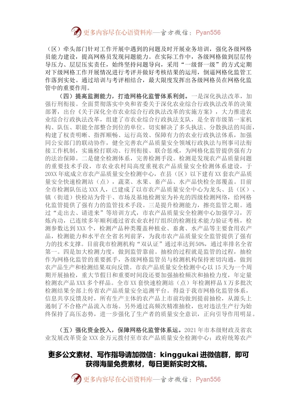 关于农产品质量安全工作开展情况的汇报.docx_第2页