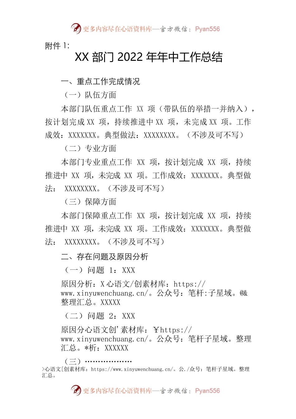 关于召开公司2022年年中工作会的通知.docx_第2页