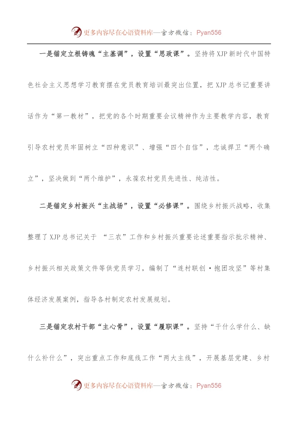 农村党员教育培训经验材料.docx_第2页