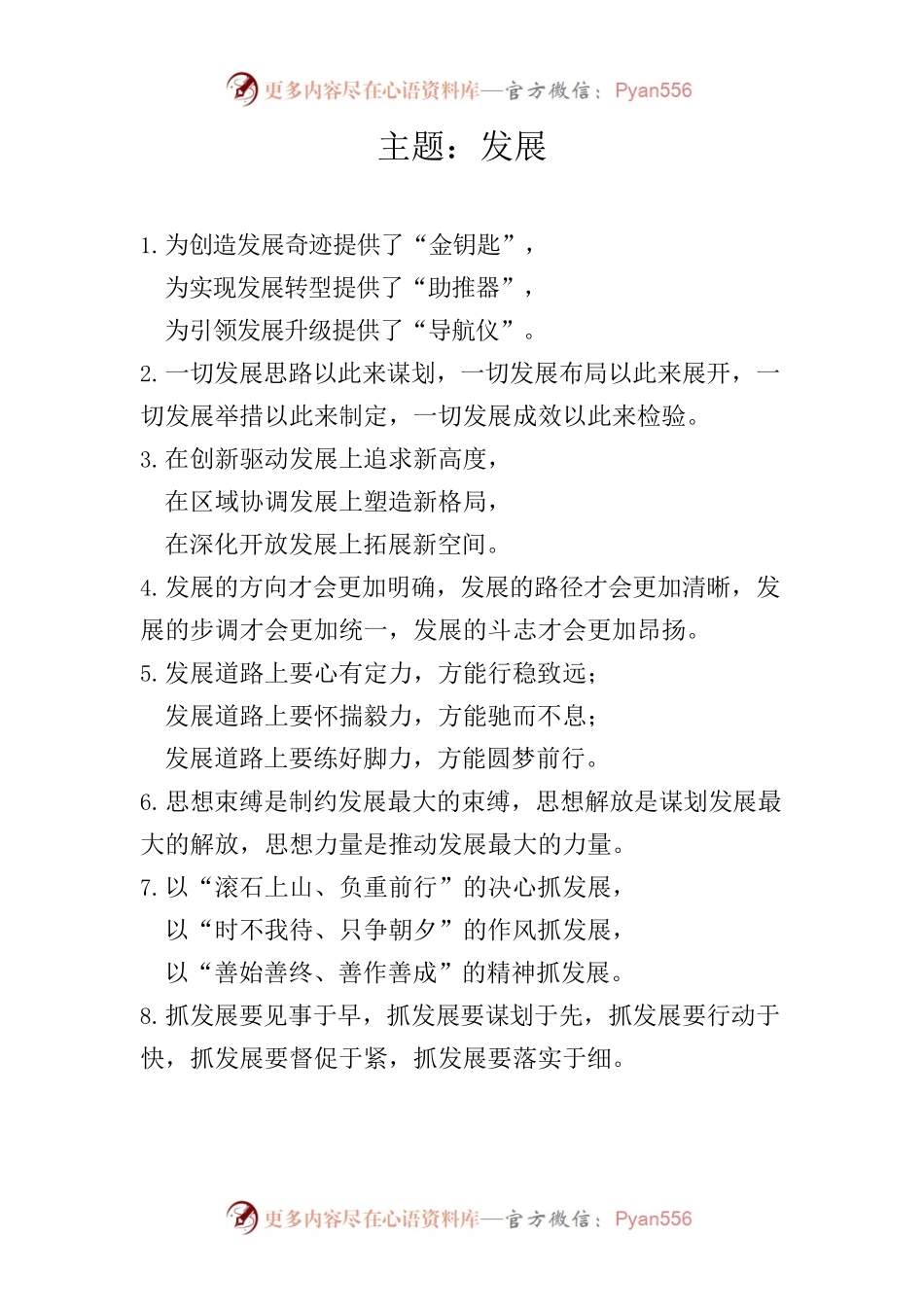 写作技巧常用排比句（忠诚、担当、发展）.docx_第1页