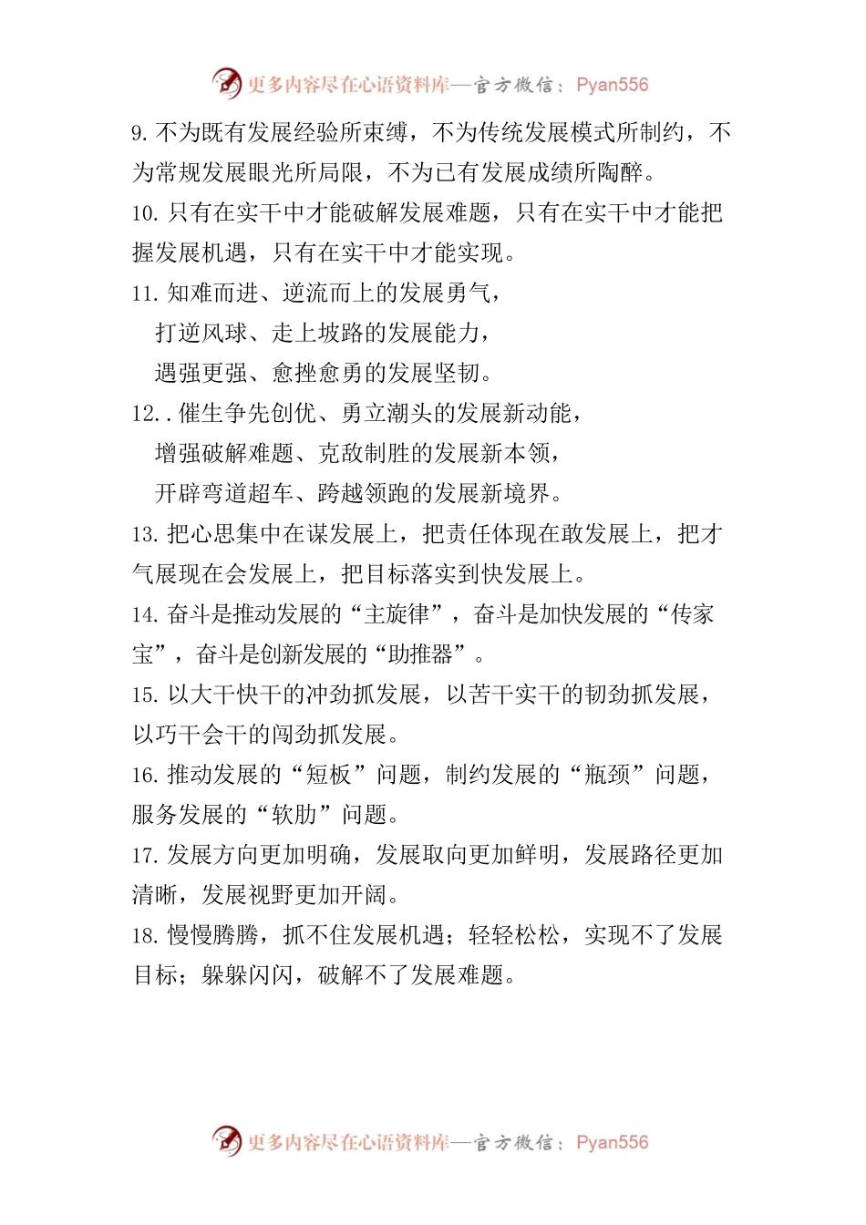 写作技巧常用排比句（忠诚、担当、发展）.docx_第2页