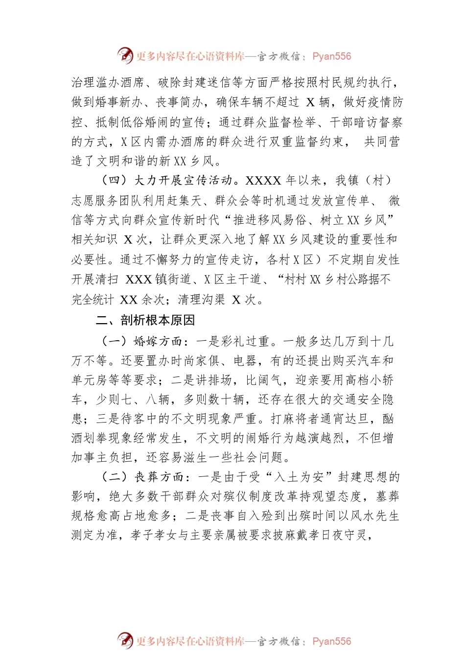 关于“推进移风易俗树立文明乡风”工作总结.docx_第2页