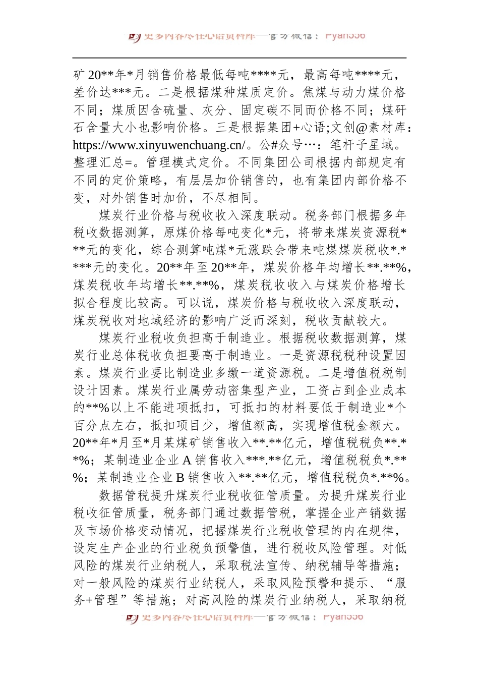 关于市煤炭行业税收应收尽收状况调查报告.docx_第2页