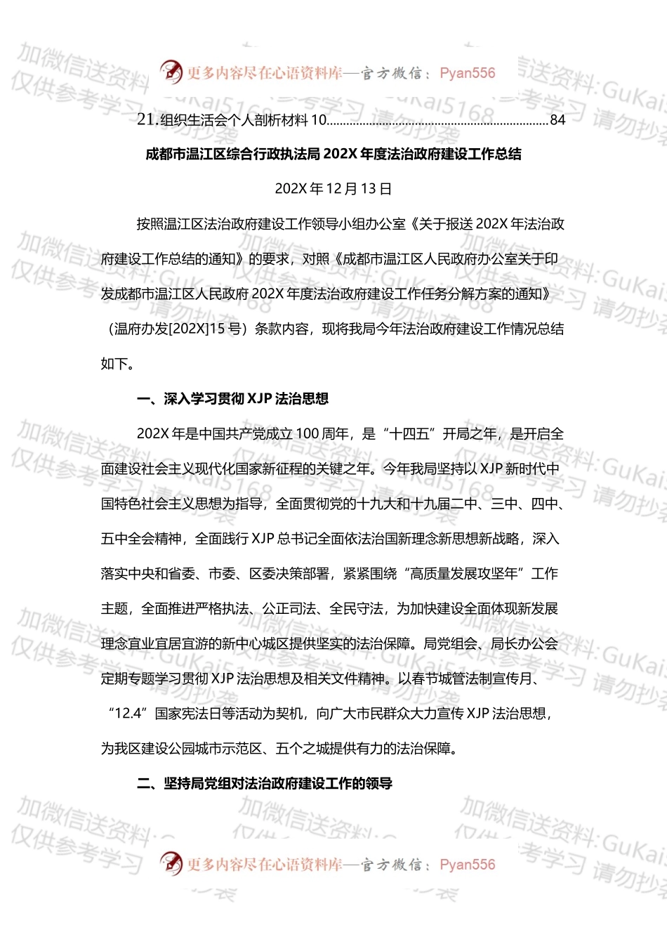 区、乡镇、街道、局机关202X年法治政府建设工作总结及2022年法治政府建设工作计划汇编34篇.docx_第2页