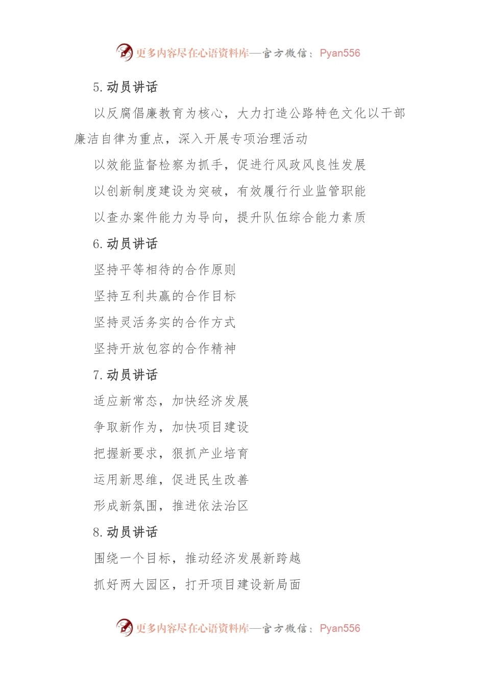 动员讲话写作提纲30例.docx_第2页