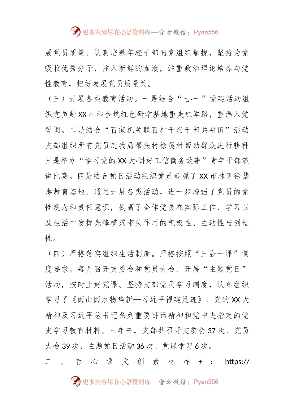 关于某市某局机关支部2020－2023年工作情况报告.docx_第2页