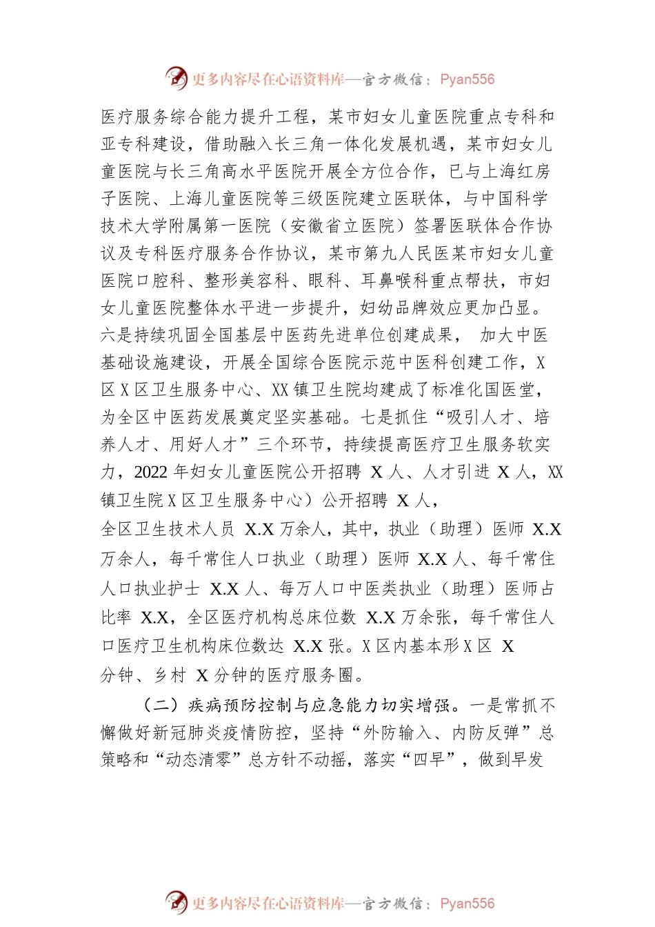 区卫健委2022年工作总结及2023年工作计划.docx_第2页