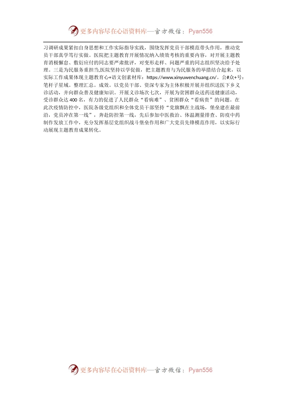 医院“不忘初心、牢记使命”主题教育特色亮点做法总结.docx_第2页
