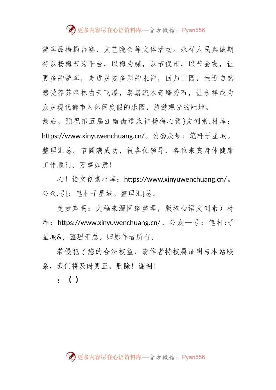 关于第X届江南街道永祥杨梅节开幕式致辞.docx_第2页