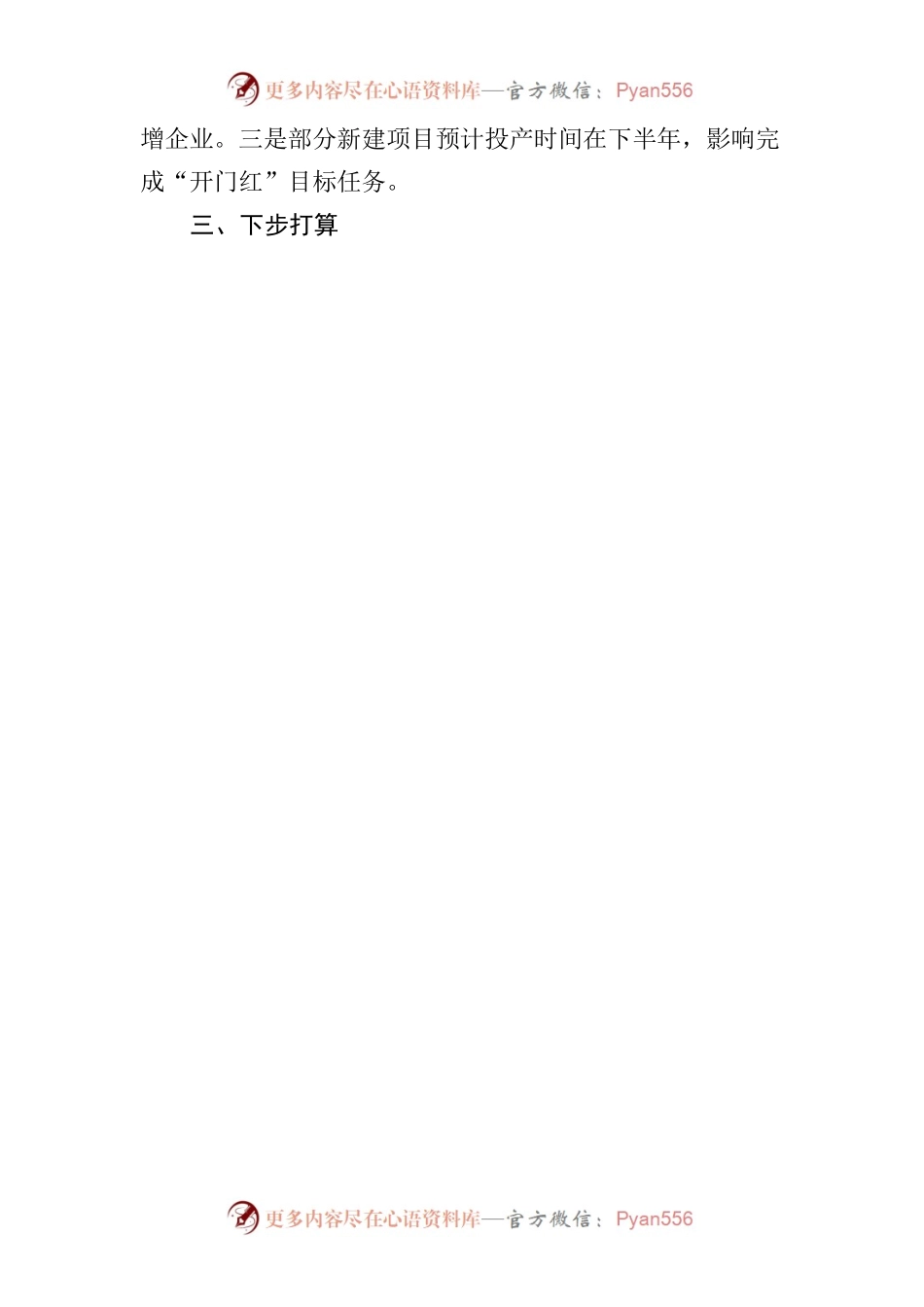 关于新增规上工业企业工作的表态性发言.docx_第2页
