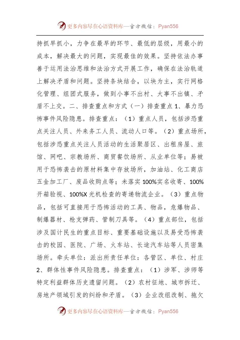 关于开展排查安全隐患防范四类风险专项行动实施方案.docx_第2页