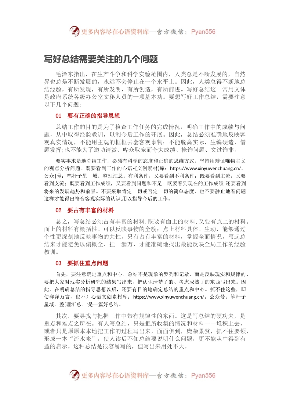 写好总结需要关注的几个问题.docx_第1页