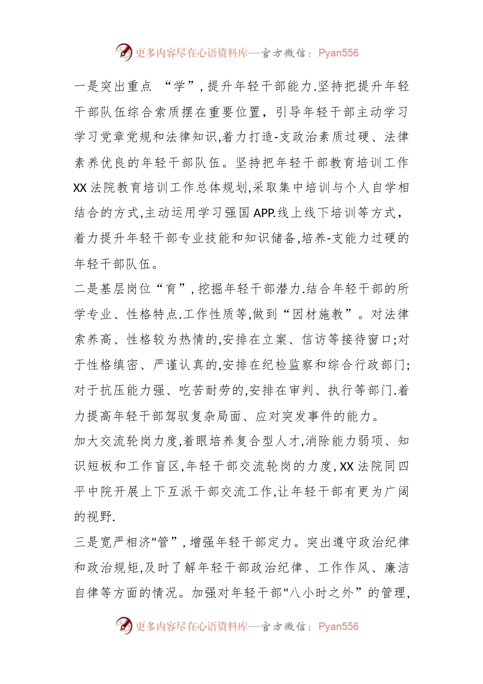 关于法院青年干部队伍建设工作的调研报告.docx_第2页