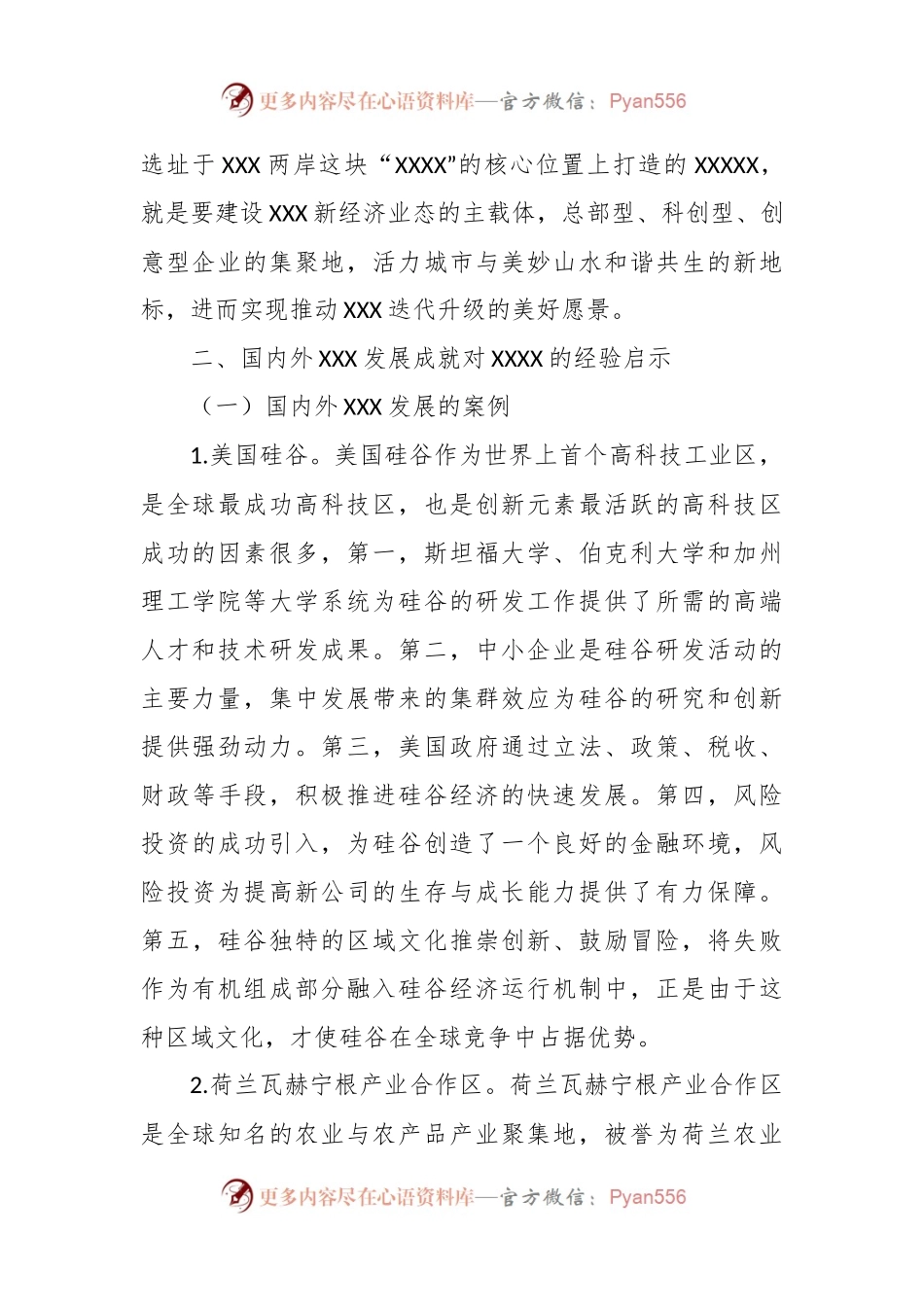 关于加快XXX建设助推县域高质量发展的调研与思考.docx_第2页