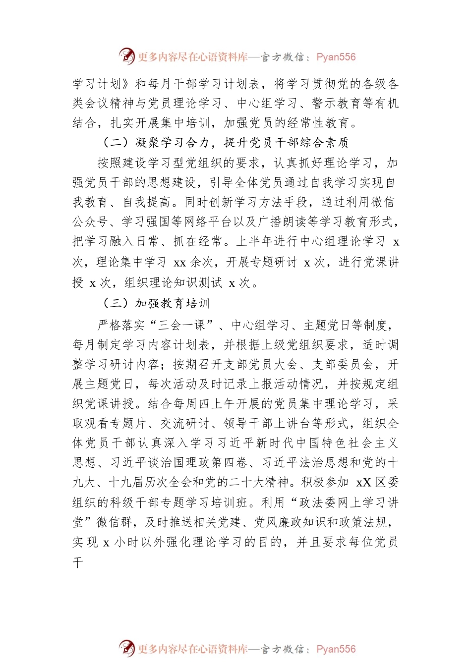 区委政法委党支部2022年党建工作总结.docx_第2页