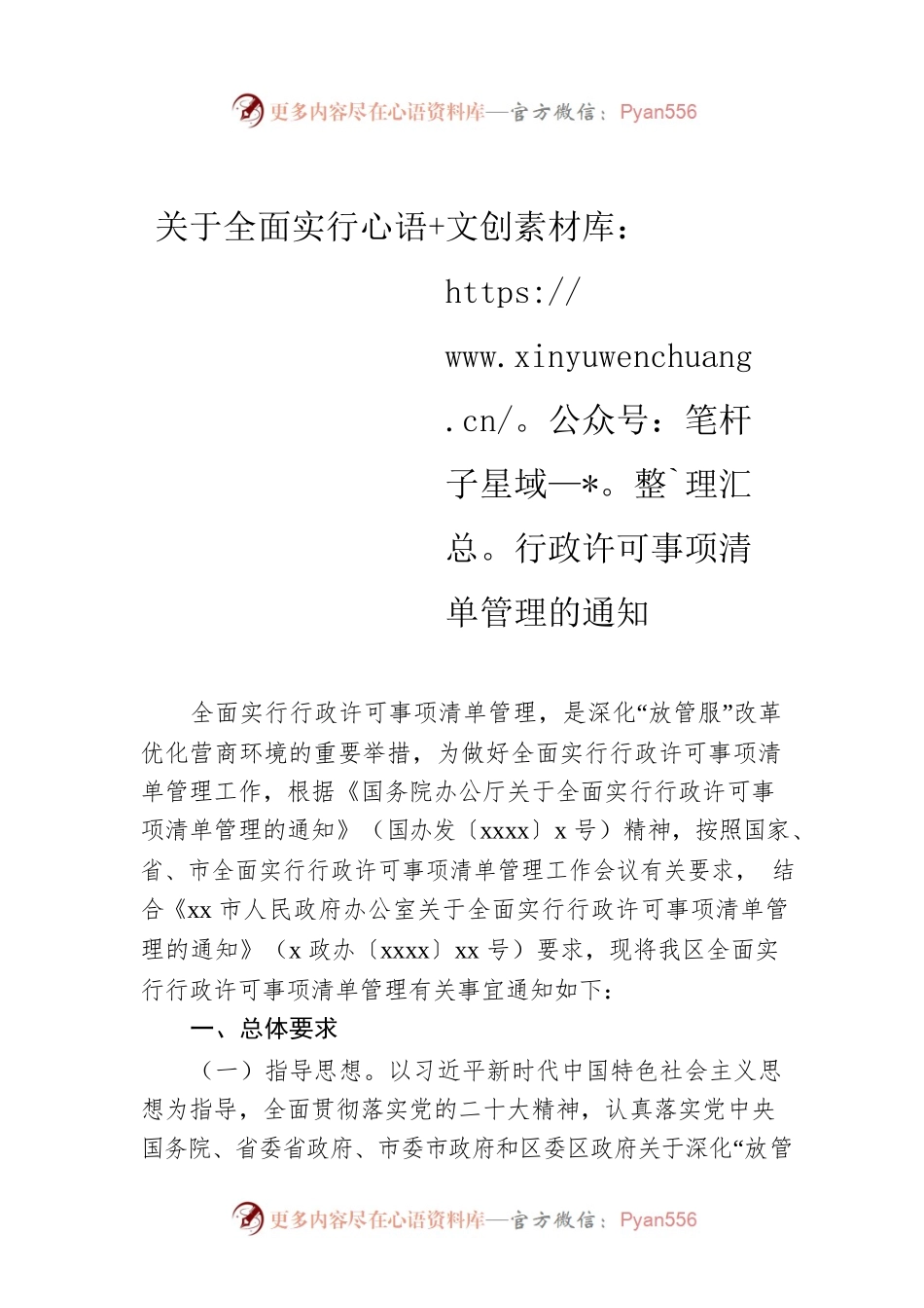 关于全面实行行政许可事项清单管理的通知.docx_第1页