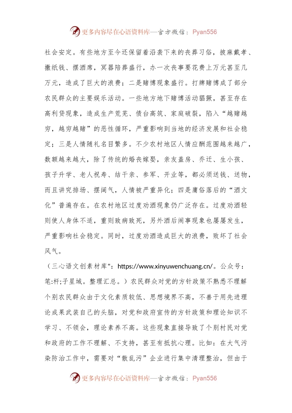 关于农村意识形态工作的思考.docx_第2页