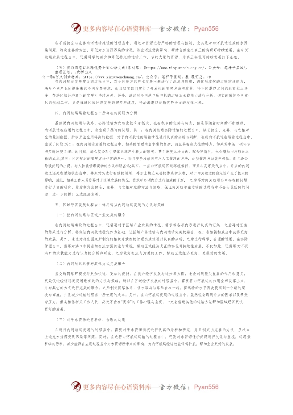内河航运在区域经济发展中的影响研究.docx_第2页