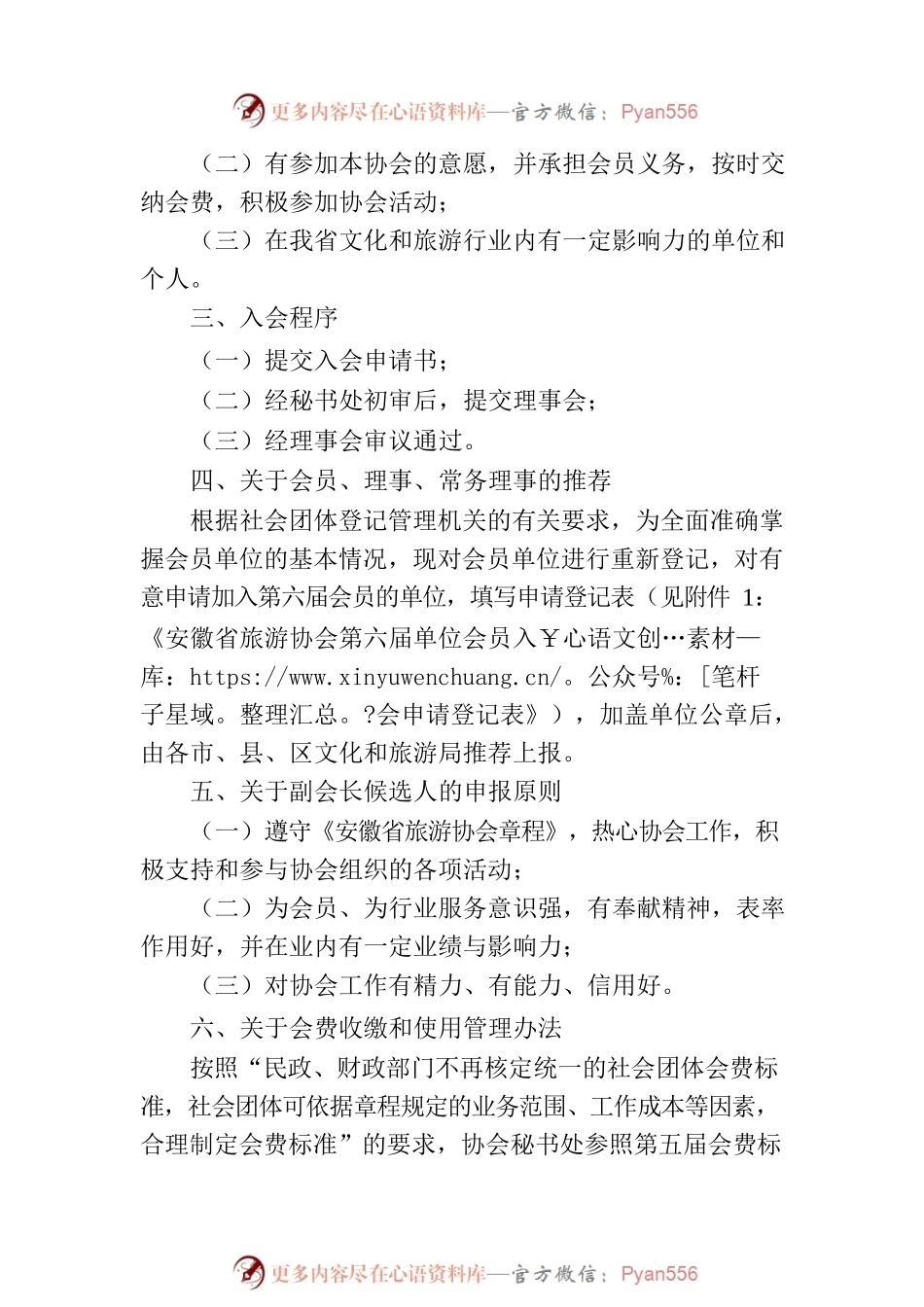 关于商请协助做好安徽省旅游协会第六届会员大会筹备工作的函.docx_第2页