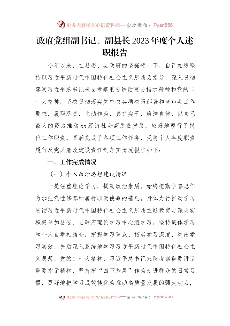 副县长2023年度个人述职报告汇编（7篇）.docx_第2页