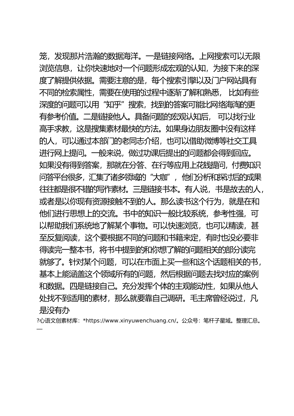 关于政务信息提质增效的路径初探.docx_第2页