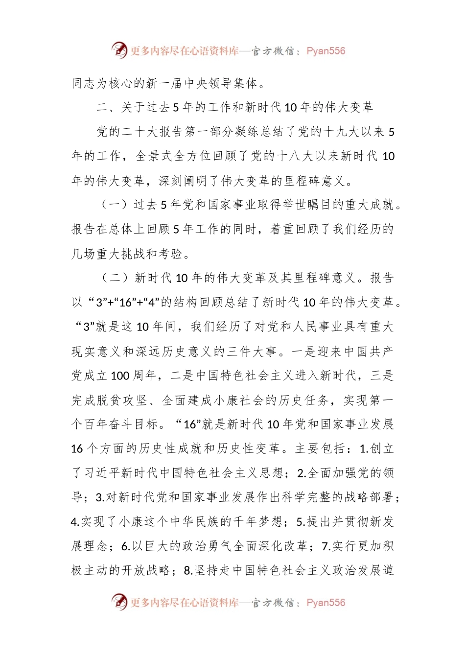 关于学习贯彻专题研讨班的讲话稿.docx_第2页