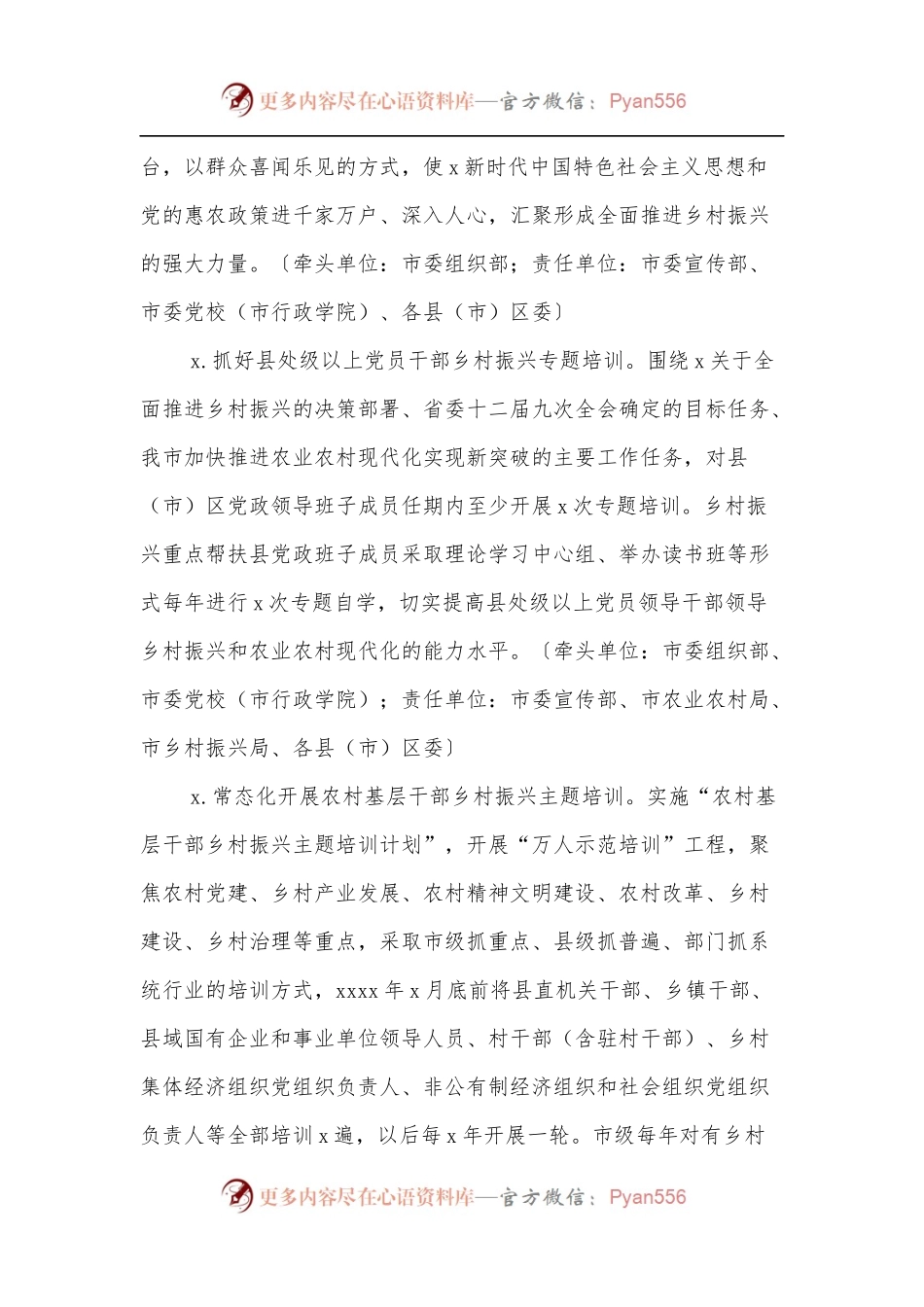 关于抓党建促乡村振兴的具体措施.docx_第2页
