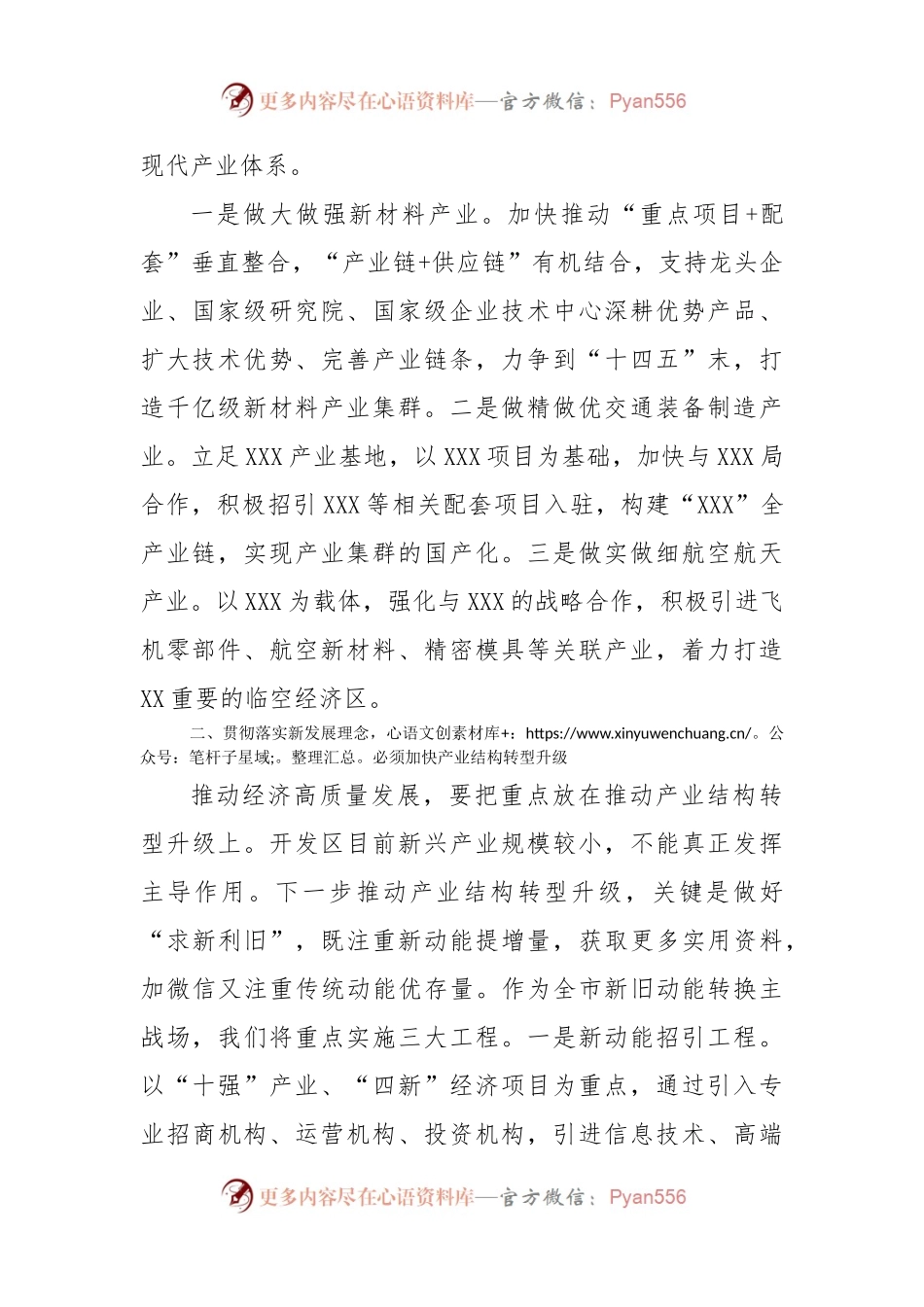 区委中心组理论学习研讨发言：坚决贯彻落实新发展理念.docx_第2页