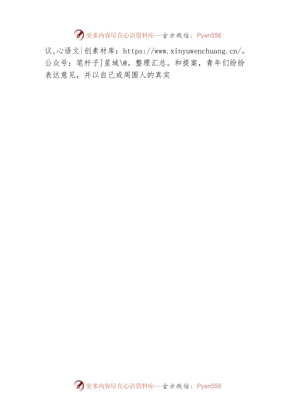 关注并读懂“年轻人关切两会”这种趋势 两会评论区（20230306）.docx_第2页