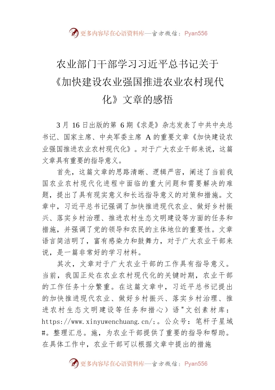 农业部门干部学习习近平总书记关于《加快建设农业强国推进农业农村现代化》文章的感悟.docx_第1页