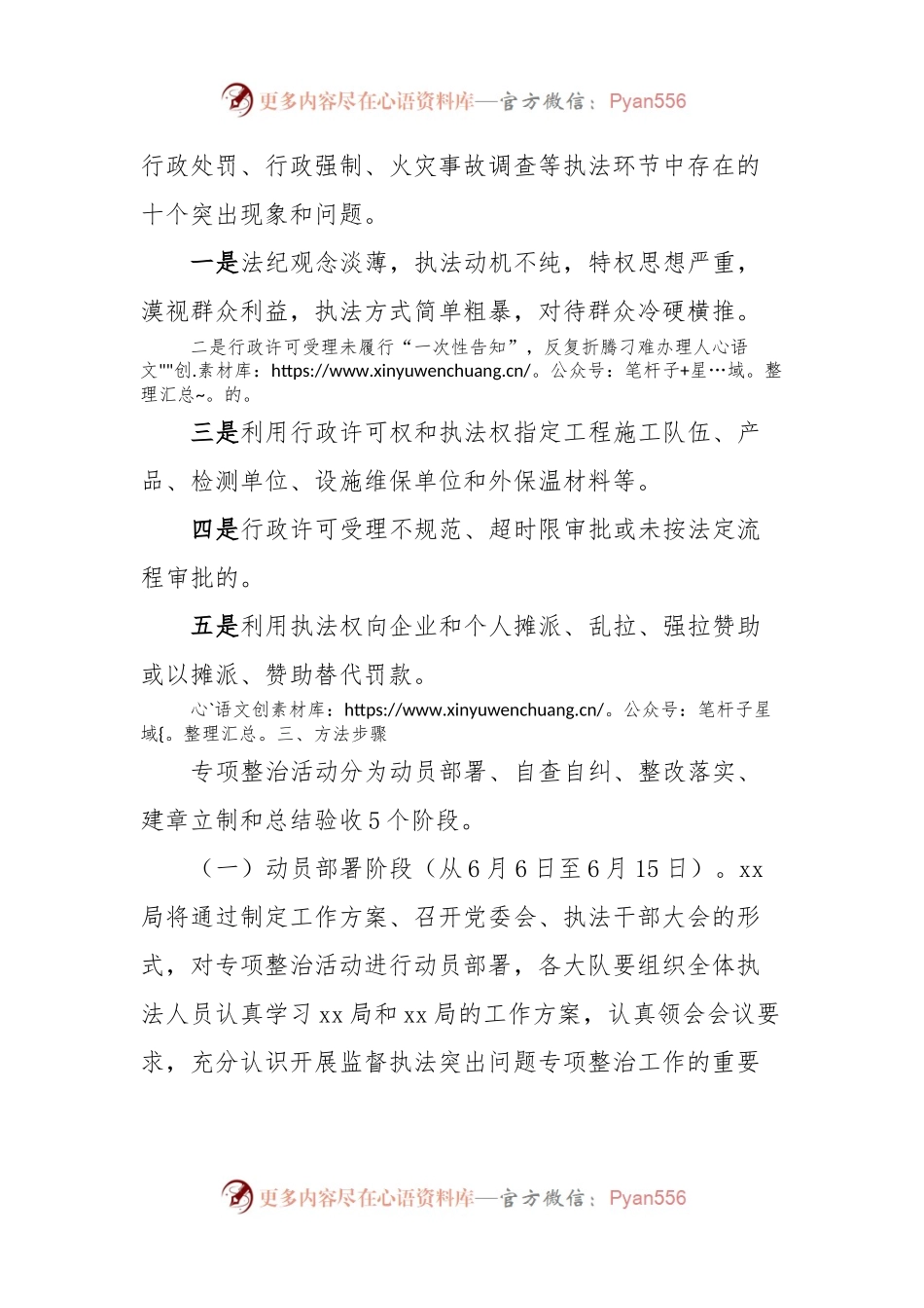 关于开展执法领域突出问题专项整治实施方案.docx_第2页