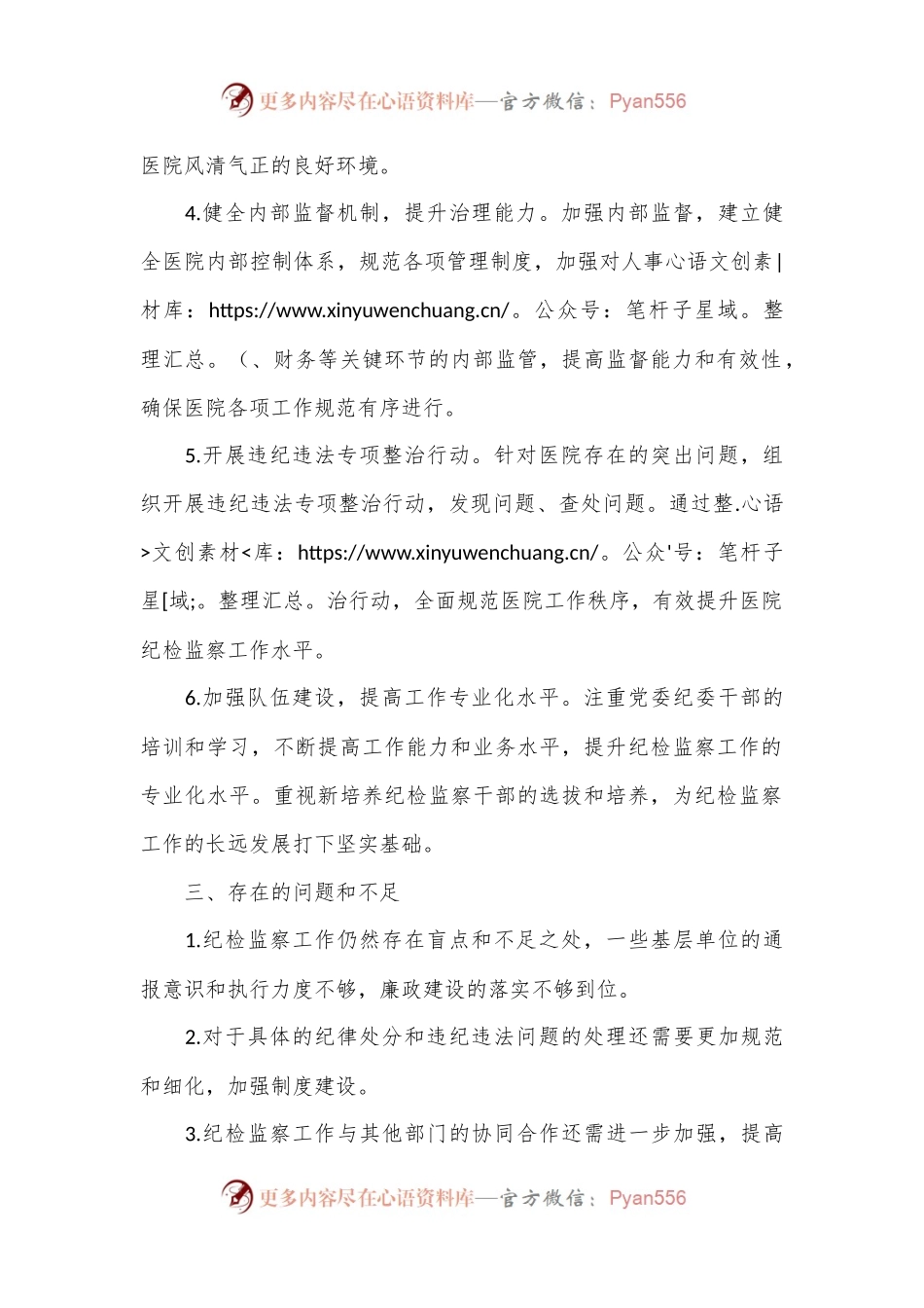 医院上半年纪检监察工作总结（简单版）.docx_第2页