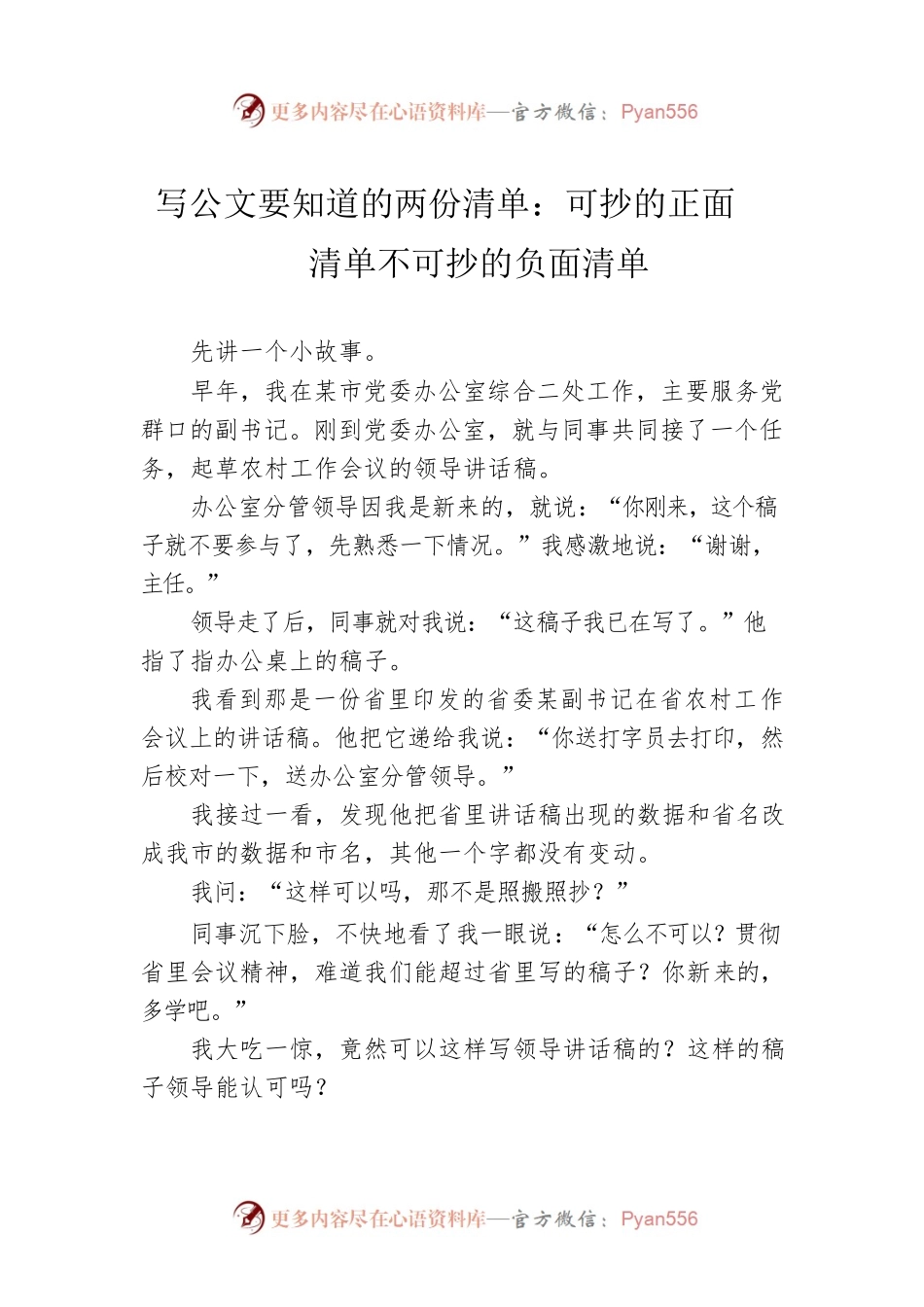 写公文要知道的两份清单：可抄的正面清单不可抄的负面清单.docx_第1页