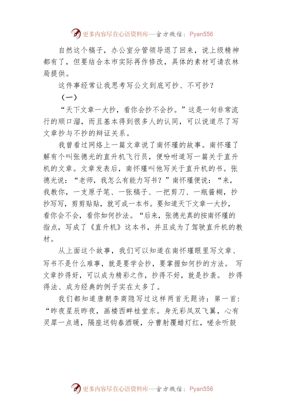 写公文要知道的两份清单：可抄的正面清单不可抄的负面清单.docx_第2页