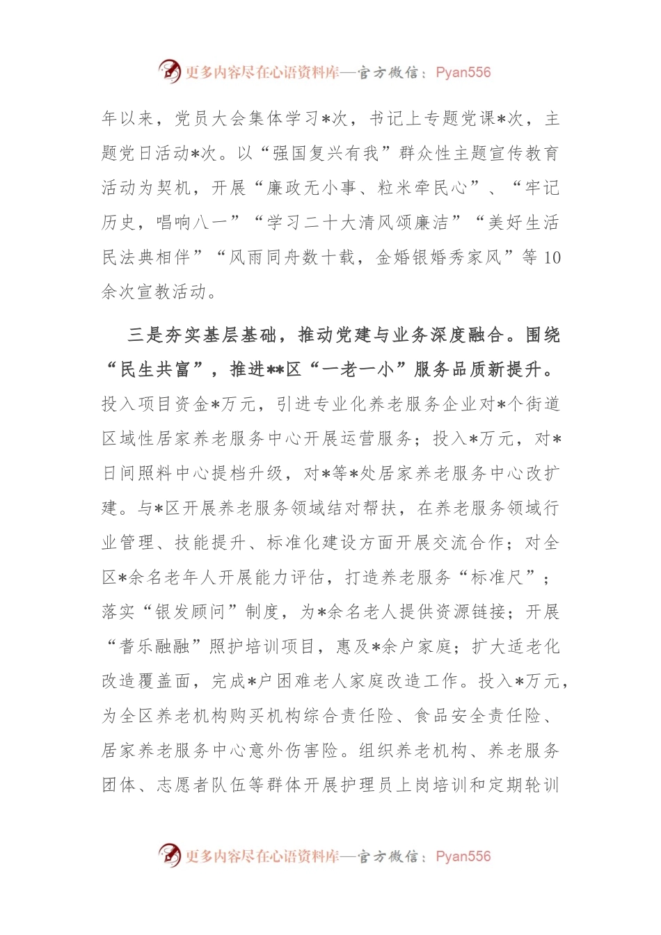 区民政局党支部书记抓基层党建工作述职报告.docx_第2页
