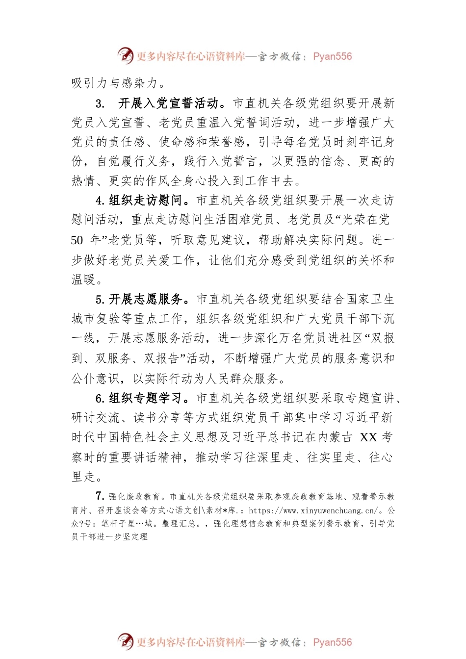 关于在“七一”前后开展庆祝中国共产党 成立102周年系列活动的通知（20230620）.docx_第2页