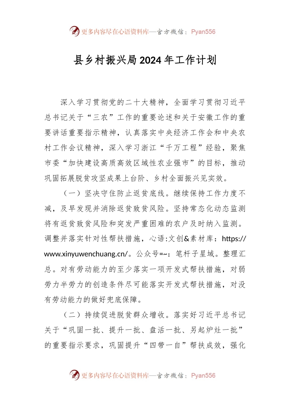 县乡村振兴局2024年工作计划.docx_第1页