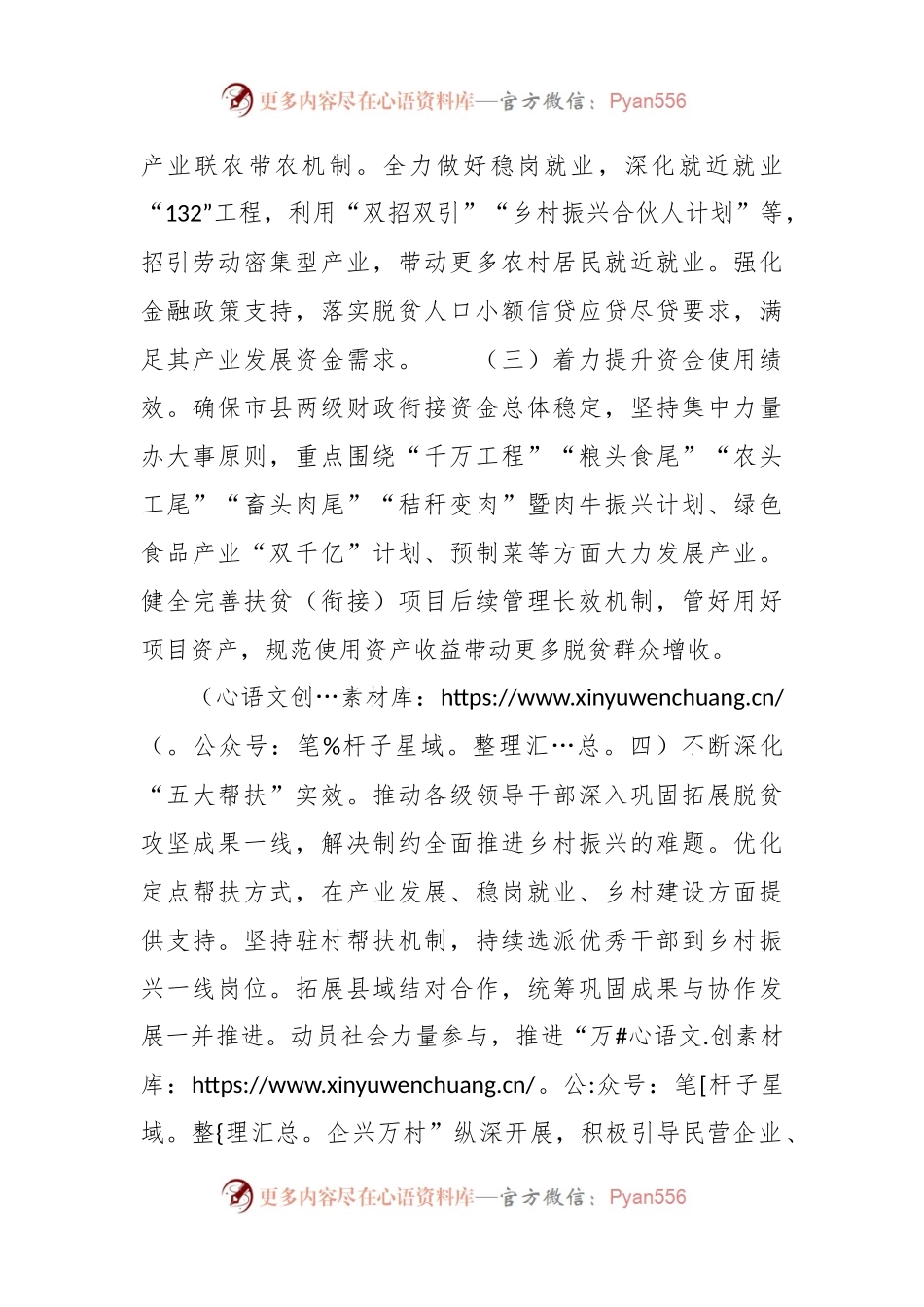 县乡村振兴局2024年工作计划.docx_第2页