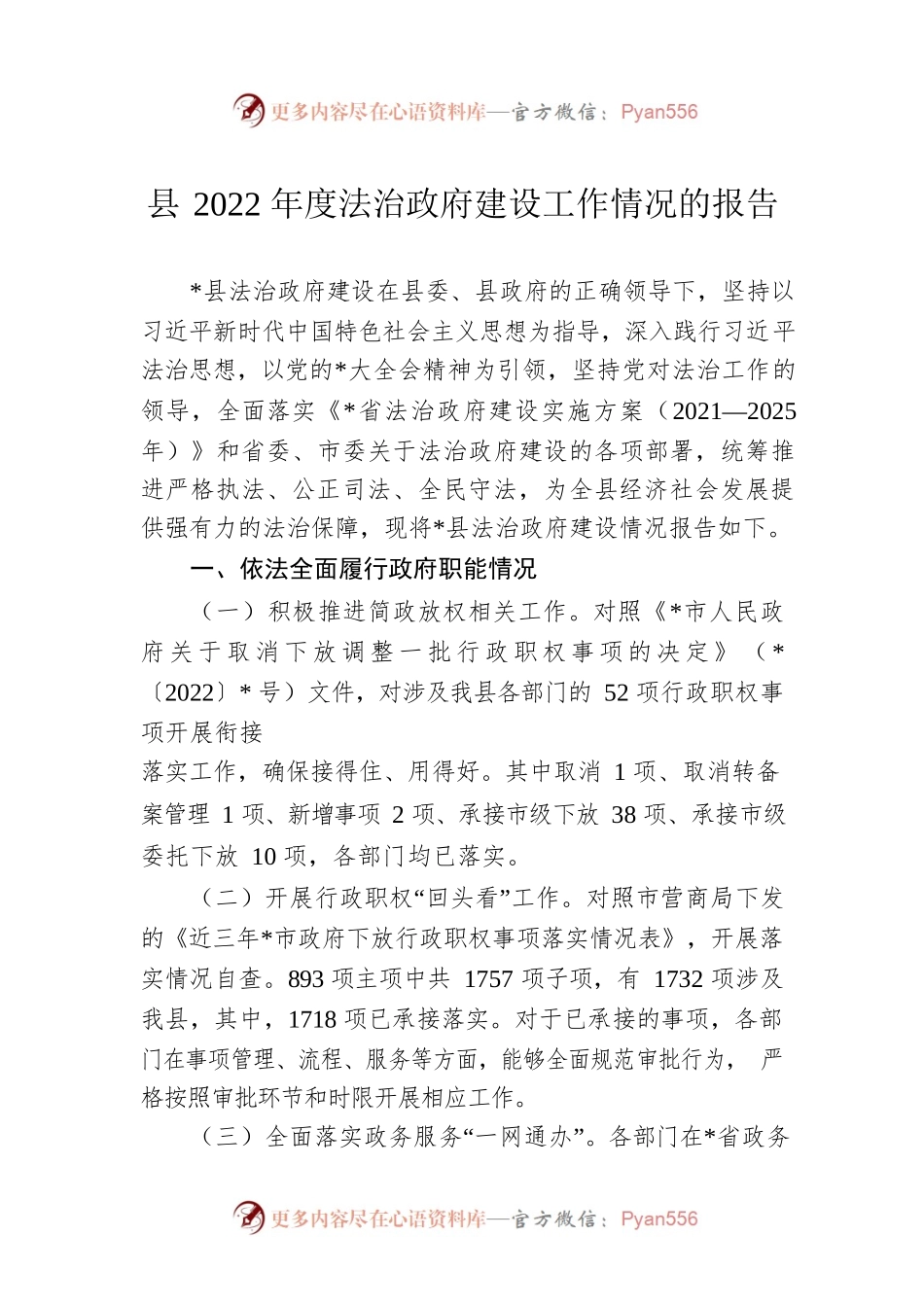 县2022年度法治政府建设工作情况的报告.docx_第1页