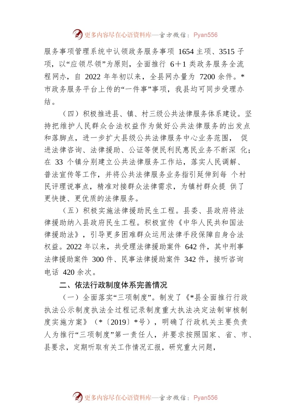 县2022年度法治政府建设工作情况的报告.docx_第2页