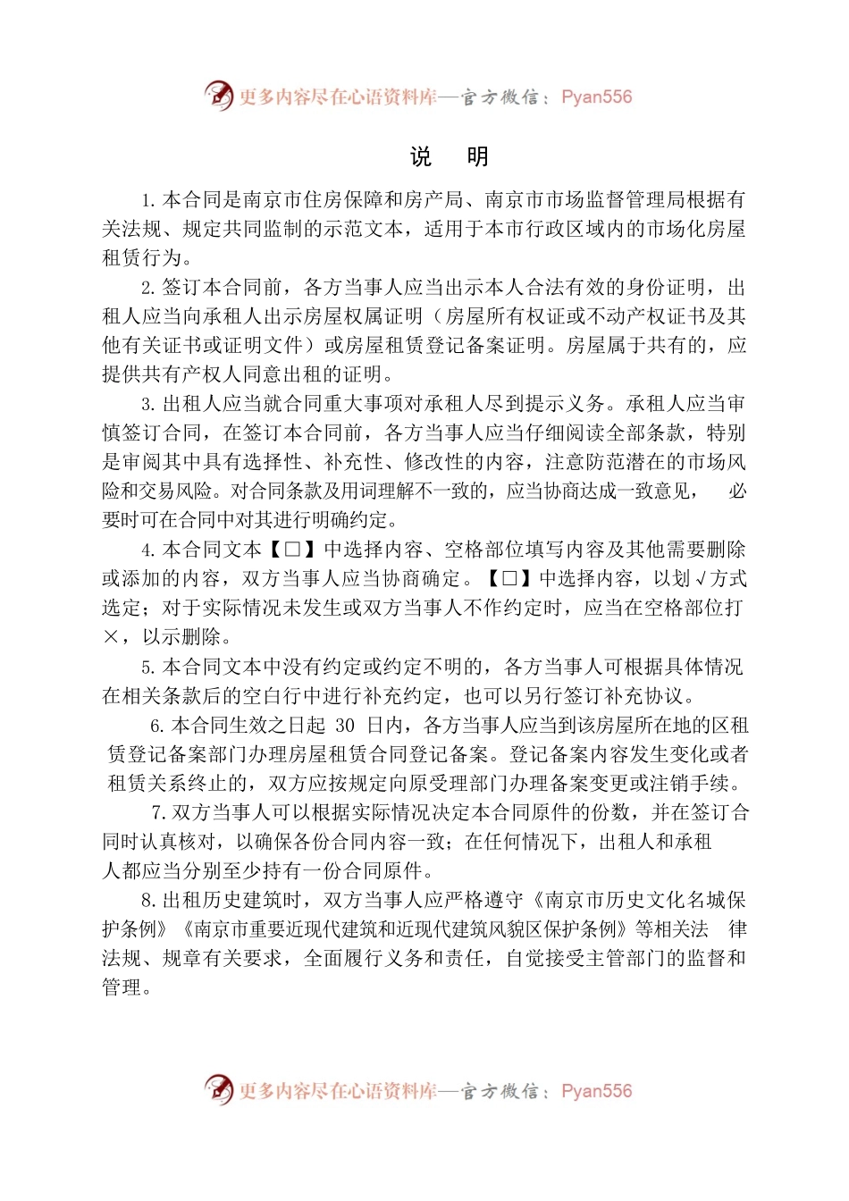 南京市房屋租赁合同（试行）（自由交易版）.docx_第2页