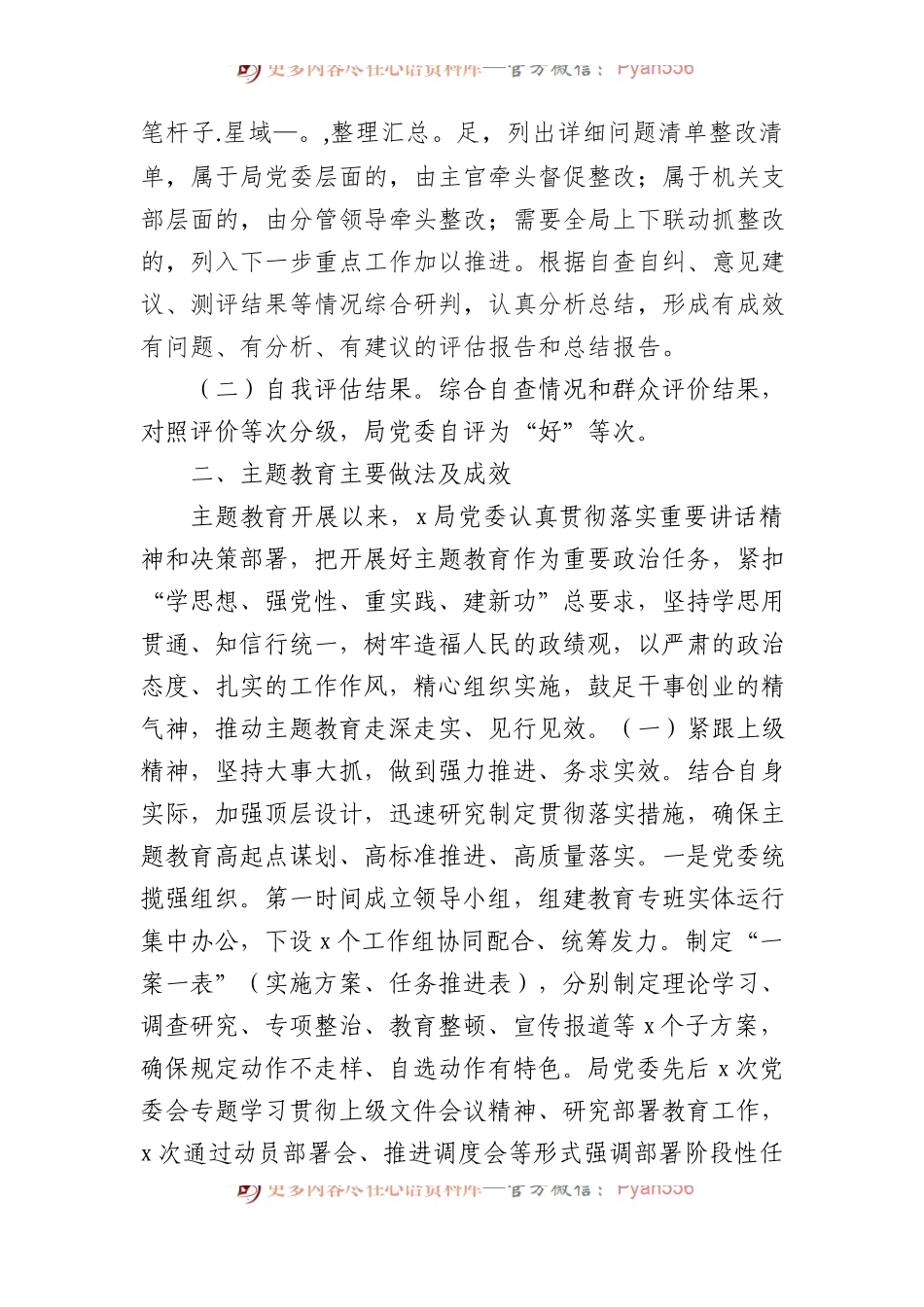 关于第二批学习贯彻新时代中国特色社会主义思想主题教育的自查评估报告.docx_第2页