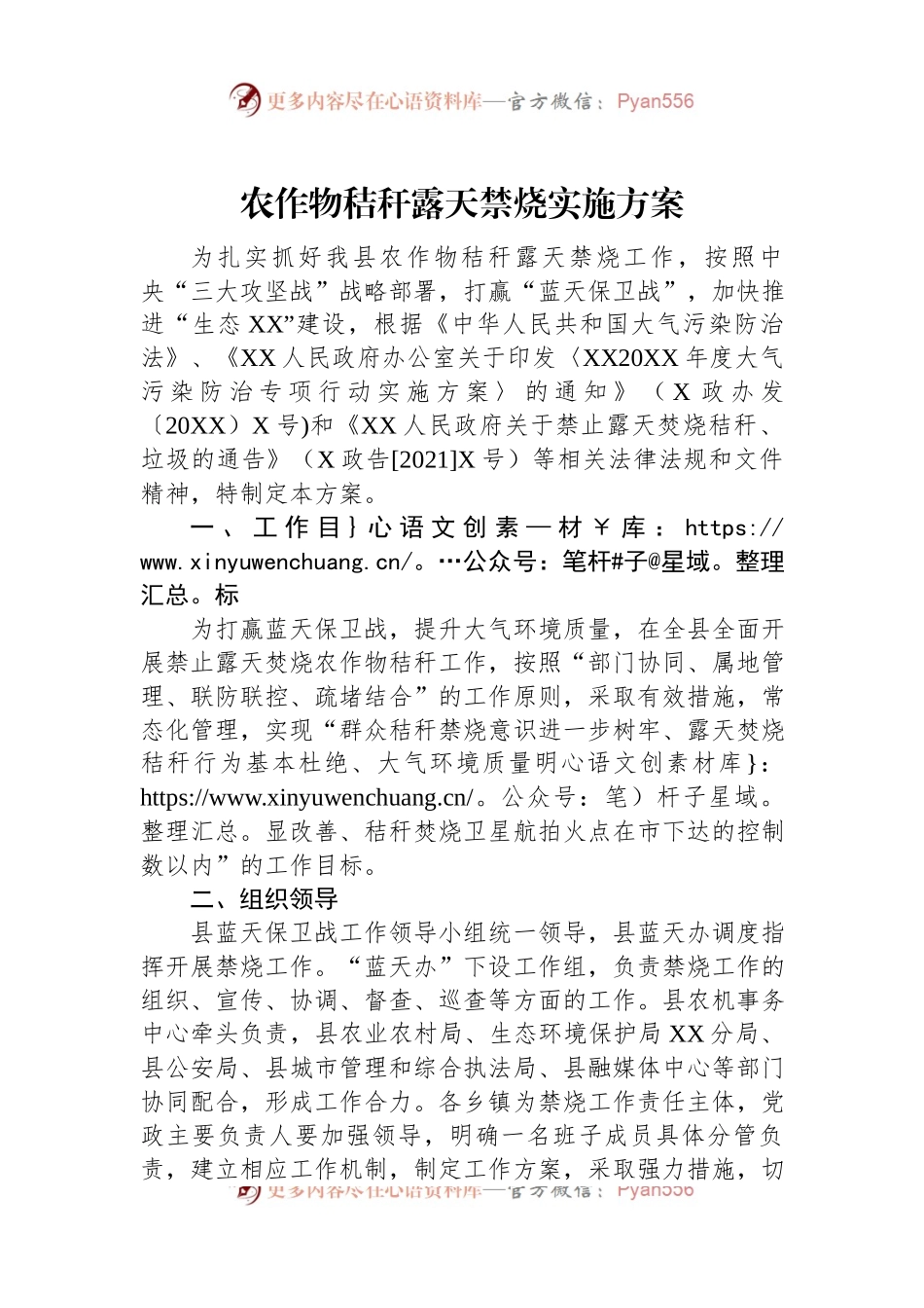 农作物秸秆露天禁烧实施方案.docx_第1页
