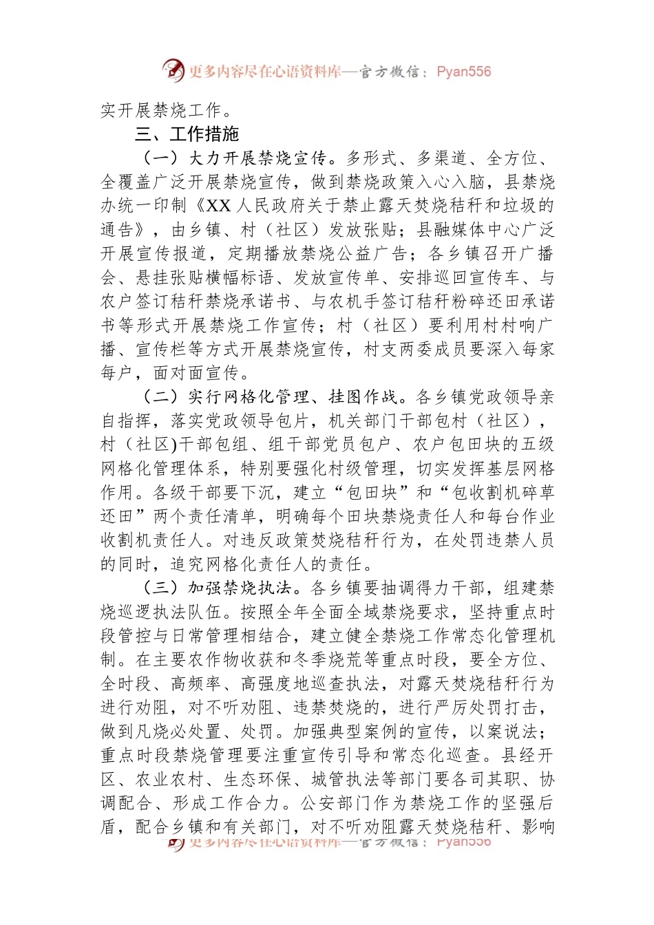 农作物秸秆露天禁烧实施方案.docx_第2页