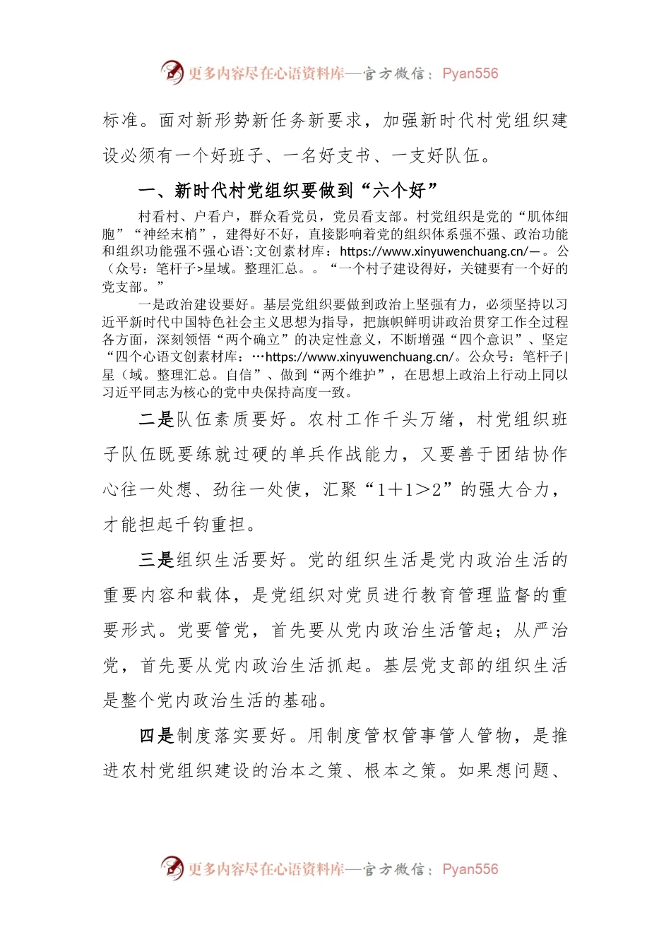 区委书记在村党组织书记和村委会主任培训班专题研讨交流会上的讲话.docx_第2页