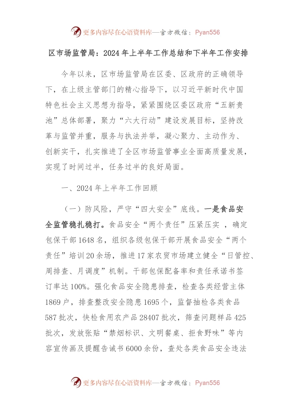 区市场监管局：2024年上半年工作总结和下半年工作安排.docx_第1页